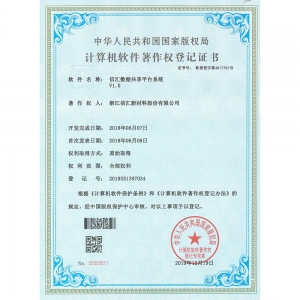 信匯數(shù)據(jù)共享平臺(tái)系統(tǒng)V1.0